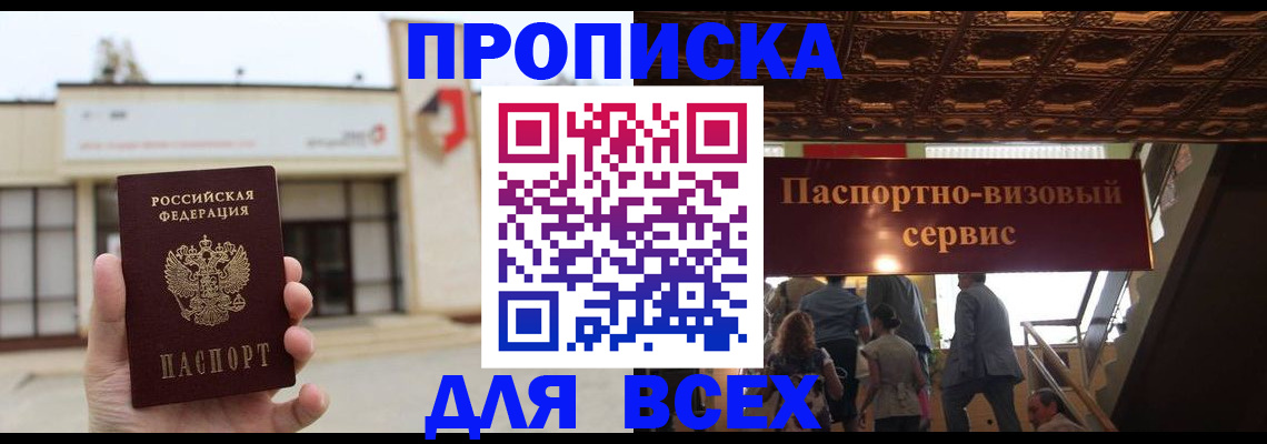 прописка для работы в Феодосии