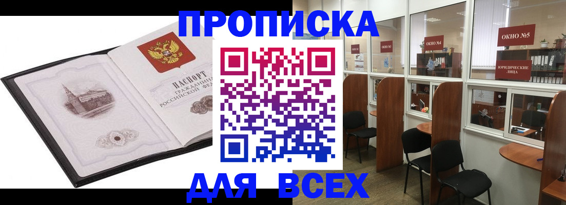временная регистрация в квартире в Феодосии