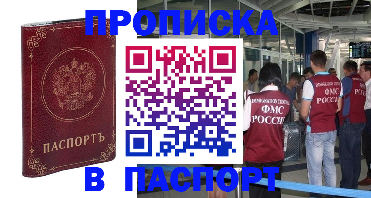 прописка от собственника в Феодосии